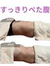 【8月限定★便秘悩みに！】おなかつまりサヨナラ腸もみ60分¥14.300⇒¥8.800