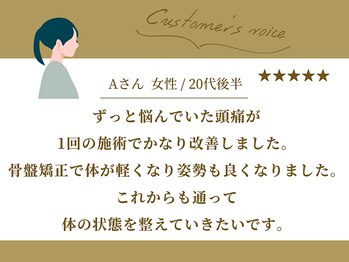 西荻窪中央整骨院/お客様からの口コミ紹介1