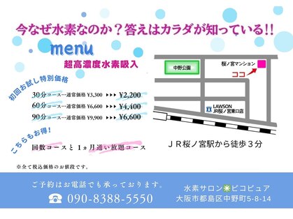 ピコピュアの写真