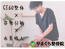 やまぐち整骨院