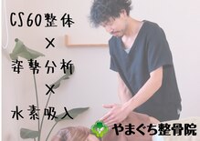 やまぐち整骨院