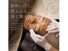トトノウダケデの雰囲気（ハーブエステでお肌を整える。）