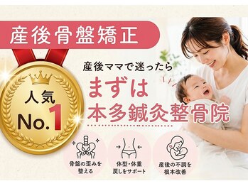 本多鍼灸整骨院の写真/《骨盤矯正・骨格矯正》話題のトムソンベッドで体の歪みを根本改善!驚きの即効性とスッキリ感を実感◎