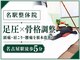 名駅整体院の写真