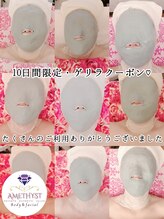プライベートエステティックサロン アメジスト(AMETHYST)/ゲリラクーポン!お見逃しなく!