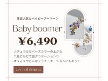 ルアナ(Luana)/ベイビーブーマー♪