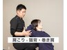 【肩こり×猫背】丸まった背中・背筋まっすぐ！根本から姿勢改善◎9900→5500