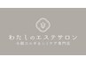 【肌質改善】【シミケア】スペシャルチケットをお持ちの方(施術時間60分）