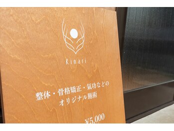 キナリ(Kinari)/