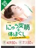 【夏キャンペーン】にゅう突筋+体ほぐし　40分　￥4,950