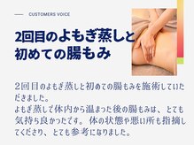 ハナレ(HANARe)/よもぎ蒸しと初めての腸もみ