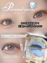 アイモア 多治見店(eye mor.)/まつげパーマ