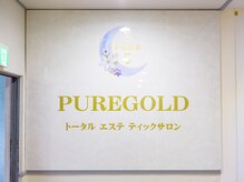 ピュアゴールド(PUREGOLD)
