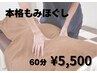 【鶴見｜疲れ解消｜メンテナンス】国家資格保有者による本格もみほぐし 60分