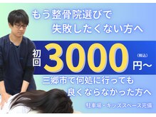 三郷南口整骨院