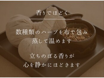 ワビシラカワ(WABISHIRAKAWA)/【香りでほどく】