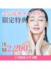 OPEN限定1日１名 毛穴洗浄体験【ハイドロ毛穴洗浄+プラズマシャワー】¥2200