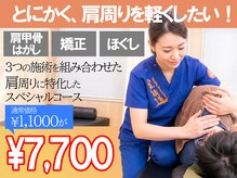 東武練馬北口の接骨院 はり灸院の雰囲気（驚くほど軽くなる！肩甲骨はがしスペシャルコース［整体/矯正］）