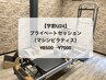 【学割U24】ピラティス専用マシン体験　1回チケット￥8500→￥7000