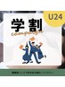【平日限定】1日2名様まで★学割U24★ 眉毛スタイリング 5900→4000