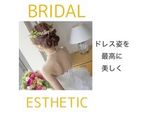 メディカルエステ ユウ(Yuu)の雰囲気（結婚式/撮影前直前/イベント前の駆け込みエステお任せください）