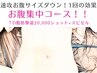 【お腹集中コース!!】７D脂肪撃退痩身20,000ショット＋スピードセル20分!!!!