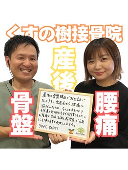くすの樹接骨院 整体院 吉野ヶ里院/産後骨盤矯正　お喜びの声