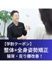 【学割U24】☆整体+全身姿勢矯正60分3980円☆
