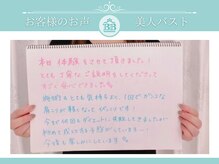美人バスト 那覇店/【バストアップ】お客様のお声♪