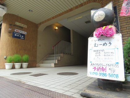 いやし処 むーめうの写真