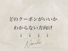 ↓どのクーポンがいいかわからない方向け↓