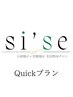 【会員の方はこちらから】Quickプラン