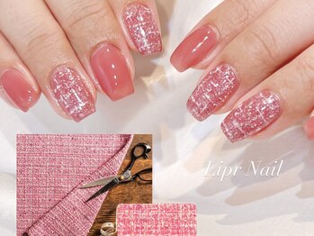 リプルネイル(Lipr Nail)/ツイードネイル