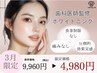 3月限定【人気No.1/迷ったらコレ♪】ホワイトニング20分×2回¥9,960→¥4,980