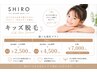 【キッズ脱毛】選べる2部位★¥6000→¥4500