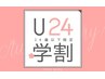 【学割U24】プレミアムミンク80本