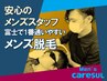 【メンズ脱毛】ヒゲ脱毛の無料相談 予約が×でもTELでお取りできる可能性あり