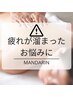 【老廃物排出コース】足湯＆全身オイルトリートメント100分