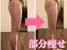 キャビゼロ使用☆気になる箇所1か所集中痩せ30分　
