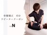 【リピーター様用】骨盤矯正 50分¥0~11000 [回数券利用もコチラ]