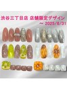 2025年8月 渋谷三丁目店限定