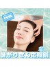 【暑がりさん応援割！】クールアロマ×深ほぐし炭酸ヘッド付き50分￥7280
