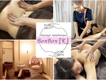 ボンボアール(BonBon R)