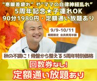 骨盤屋 志免店