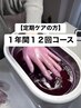 【定期ケア12回コース】甘皮除去+高保湿パラフィンパック¥47,760→¥39,800