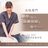 KIC福岡西新整骨院