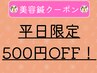 ▼美容鍼クーポン▼平日限定で500円OFF！▼お知らせ▼