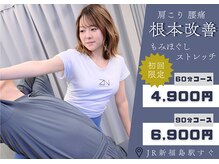 全力ストレッチ 大阪福島店