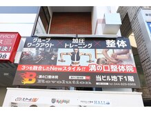 ビーレボリューション 溝の口整体院(B-Revolution)/外観はこんな感じです。