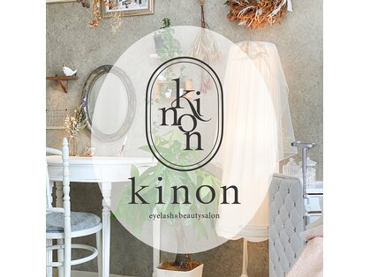 キノン(kinon)の写真